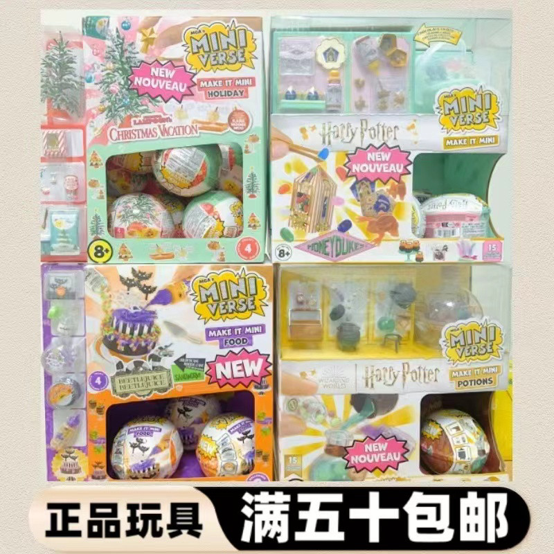 MGA复活节哈利波特手工DIY球