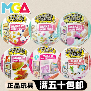 MGA微世界迷你厨房茶点美食绿植家居盲盒微缩食玩盲盒摆件