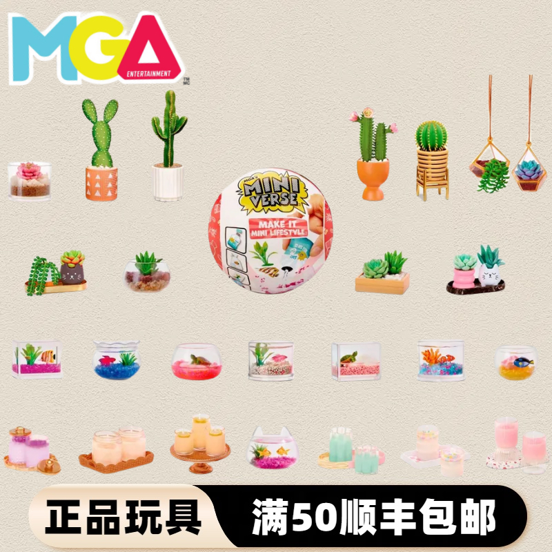 MGA一代家居确认款迷你仿真植物