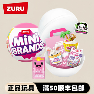 ZURU可爱球卡哇伊球微缩摆件香味可动五倍惊喜礼物可爱卡通食玩