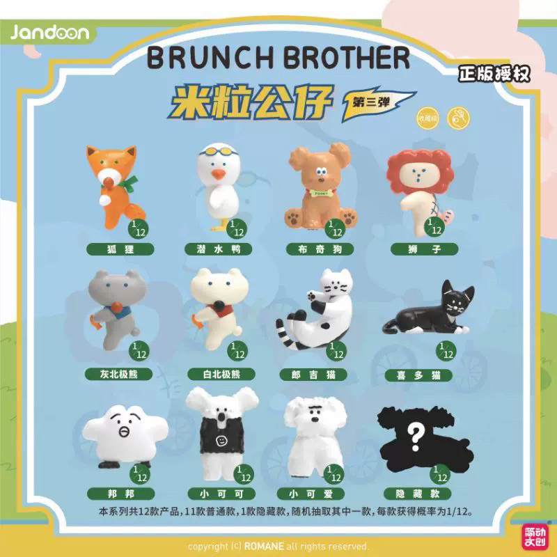 正版简动文创吐司兄弟系列第三弹迷你米粒公仔可爱微缩摆件确认款