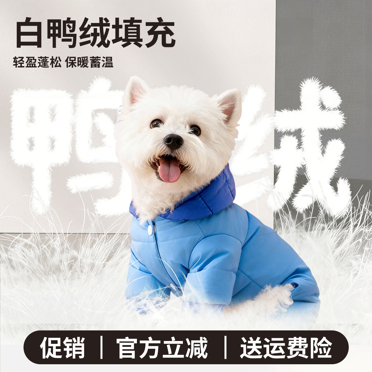 狗狗保暖羽绒服2025新款轻盈蓬松冬装比熊雪纳瑞泰迪保暖抗风防寒,宠物/宠物食品及用品,猫宠物服装/雨衣（新）,淘宝优惠券,粉丝福利购,淘宝优惠卷