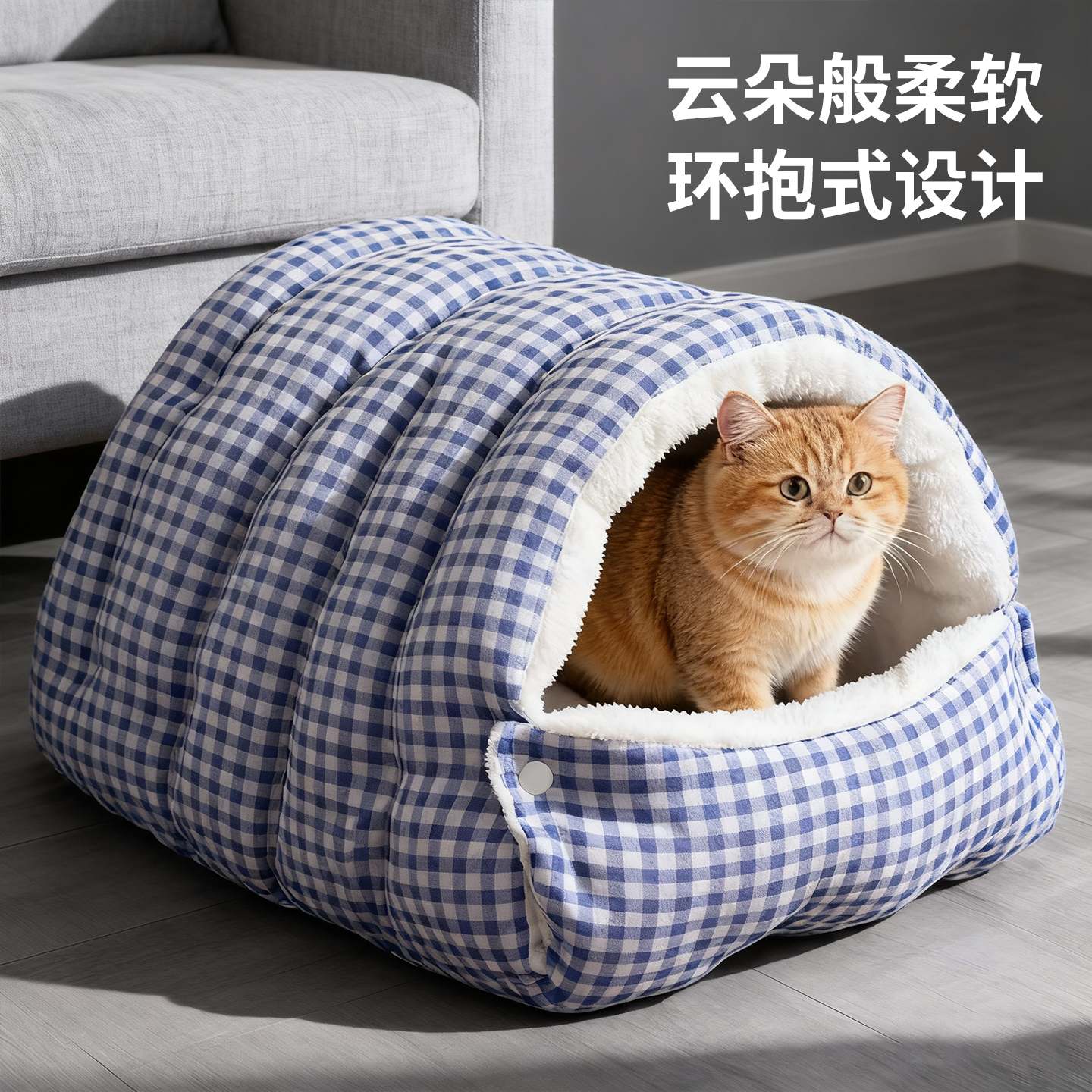 猫窝冬季保暖环抱式设计可拆洗猫窝狗窝冬日舒睡加厚材质锁住温暖