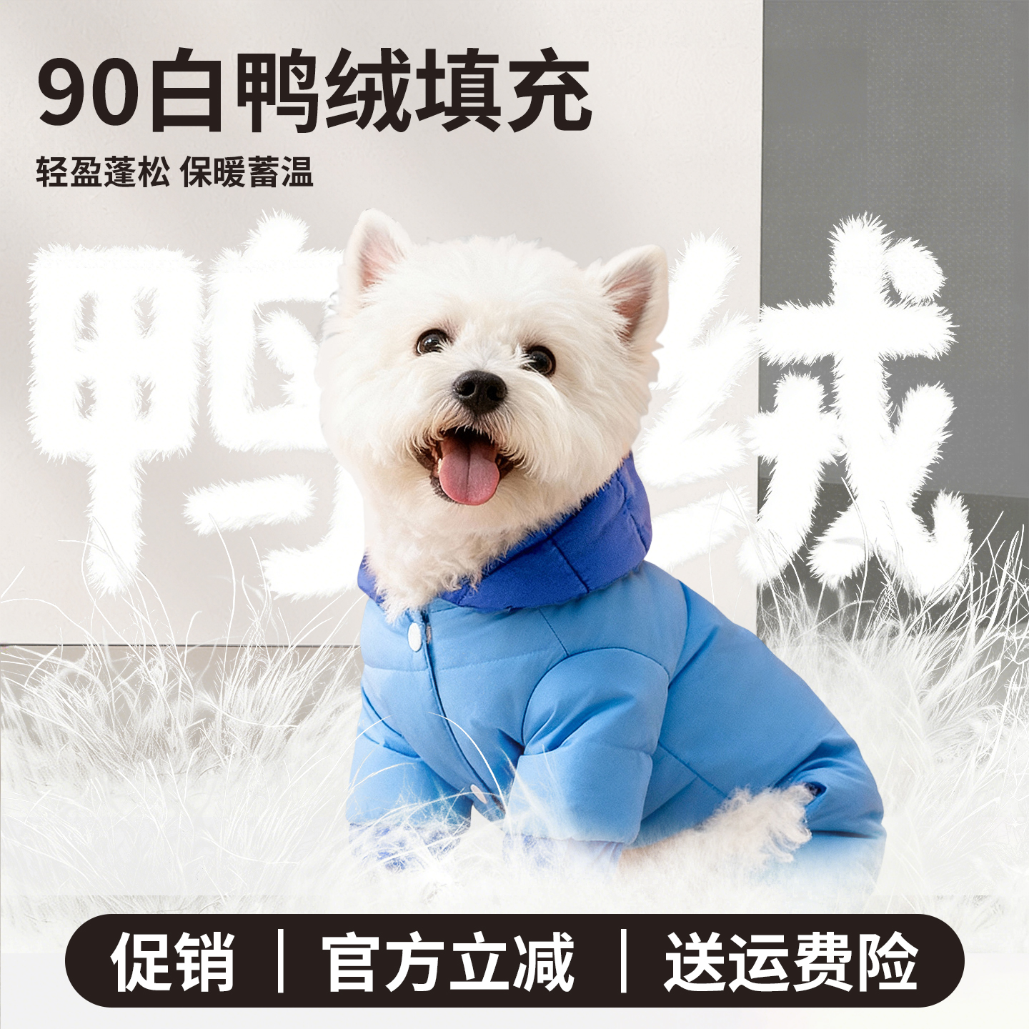狗狗保暖羽绒服90白鸭绒填充轻盈蓬松冬季加厚羽绒服保暖抗风防寒