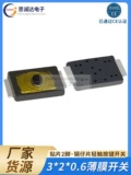 2*3*0,6 мм SMD пленка, тактовый переключатель, ультратонкая кнопка, купольная часть, водонепроницаемая, две фута, 3*2*0,65, плоскостопие