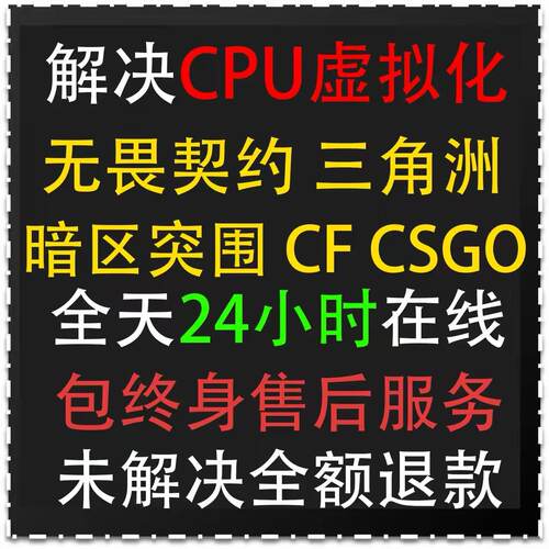 三角洲未开启cpu虚拟化vt无畏契约功能解决vtd弹窗ace安全中心cf