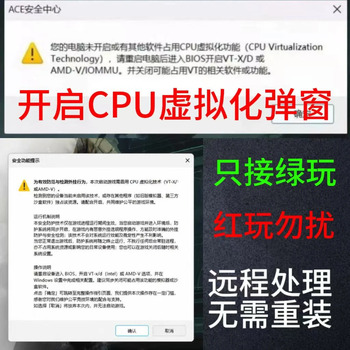 三角洲vt未开启其他软件占用CPU虚拟化功能或vtd弹窗解决安全中心