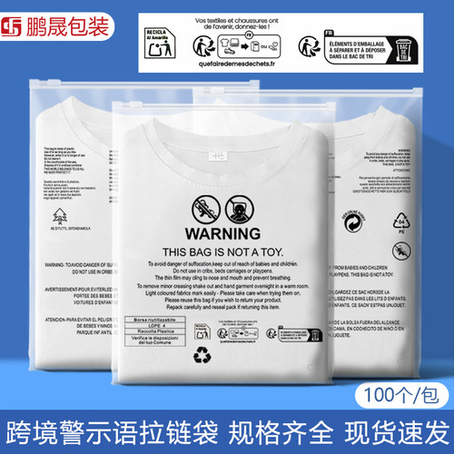 西班牙标法国Triman警示语拉链袋PE包装袋现货CPE磨砂透明塑料袋