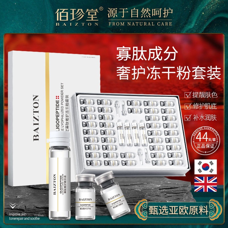寡肽冻干粉套装祛痘印坑修复修护液态精华