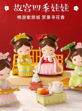 故宫四季格格娃娃摆件博物馆