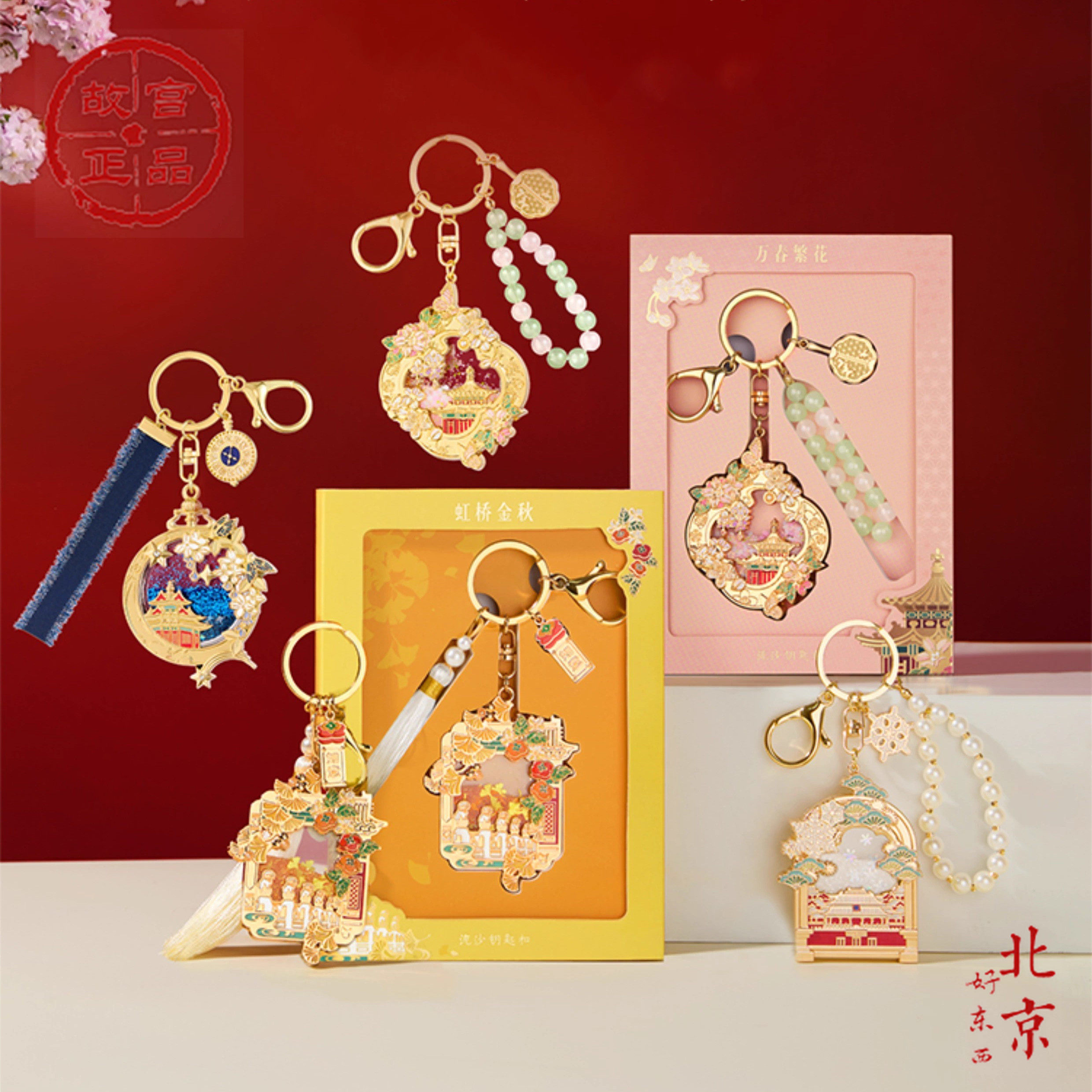 故宫丹辰溢彩流沙钥匙扣