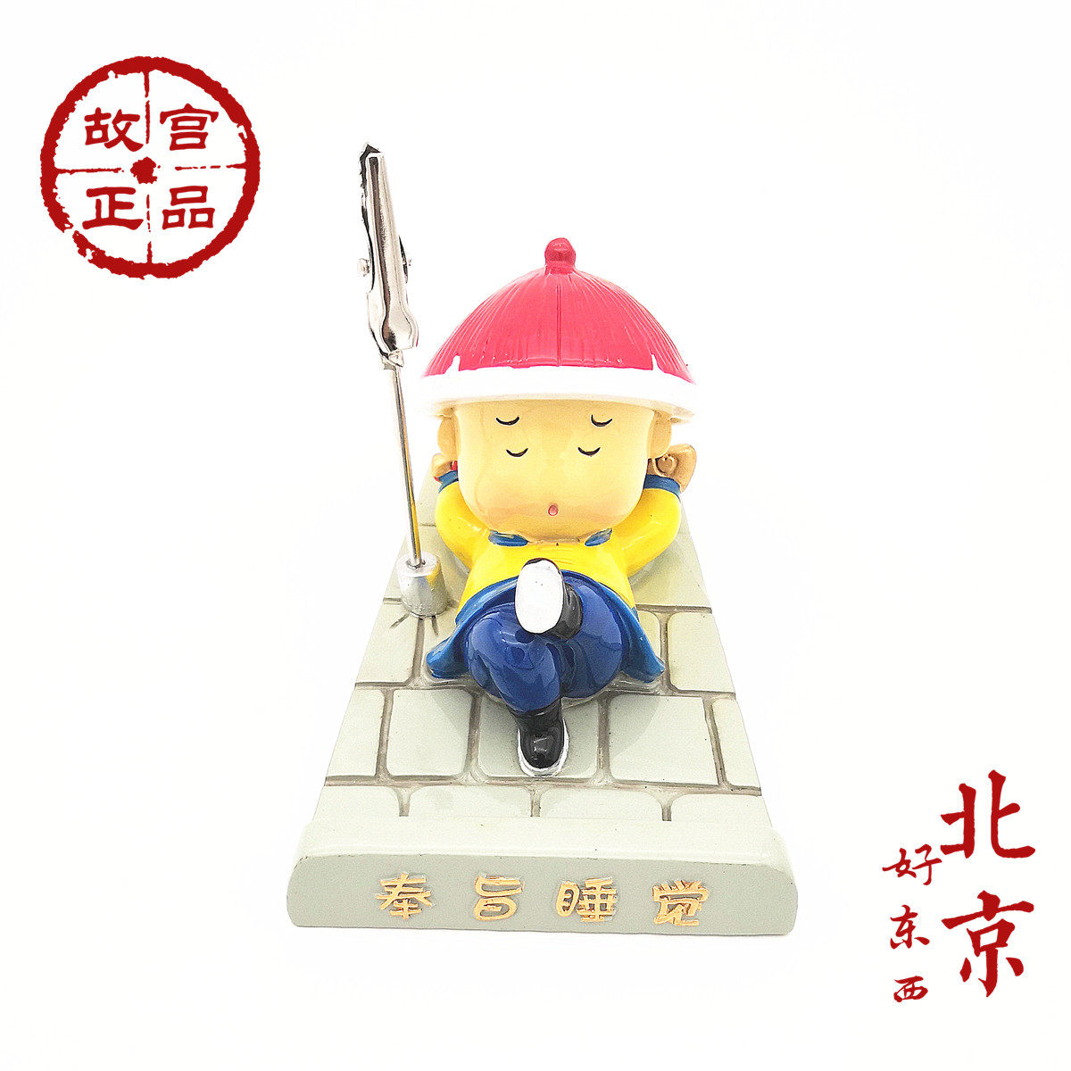 故宫奉旨睡觉手机座便签夹手机支架和便签夹双用型故宫文创礼品