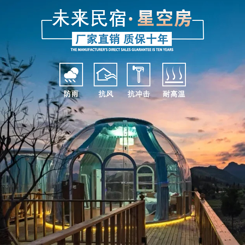 户外露营pc帐篷房子网红透明星空房营地民宿餐饮透明泡泡小屋酒店