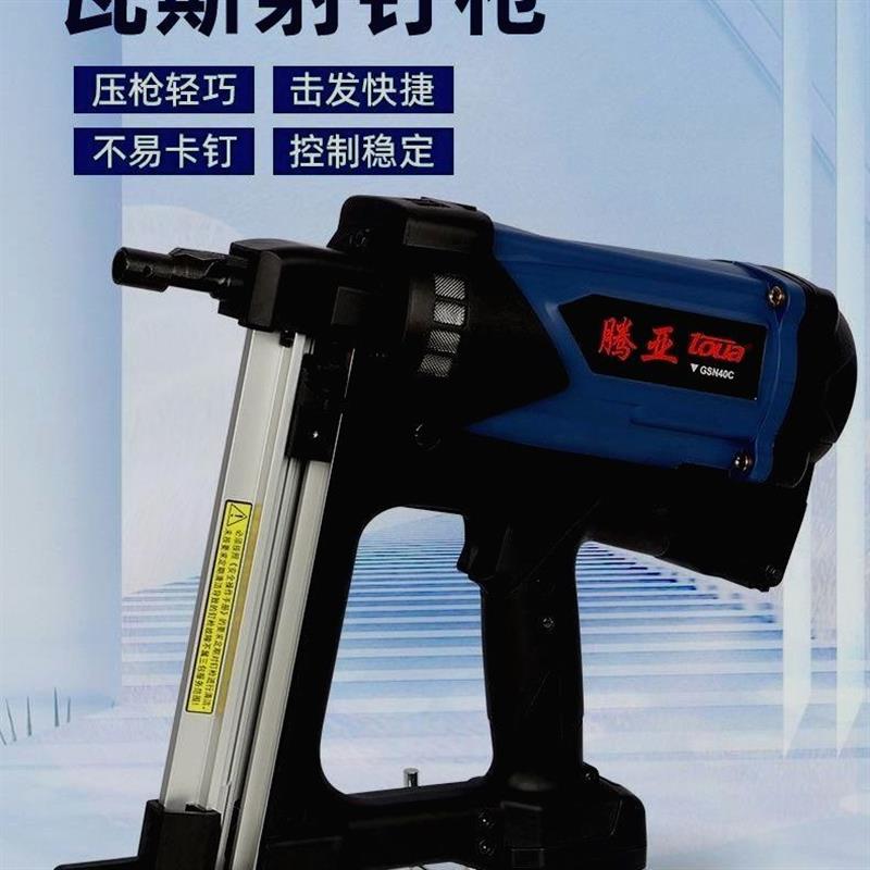 正品腾亚瓦斯射钉枪水电40专用混凝土门窗电动钢钉打钉枪气钉枪