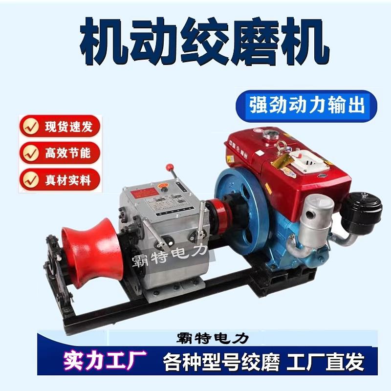 机动绞磨机厂家直销3吨5吨8吨电动绞磨快速雅马哈拉树拉缆卷扬机