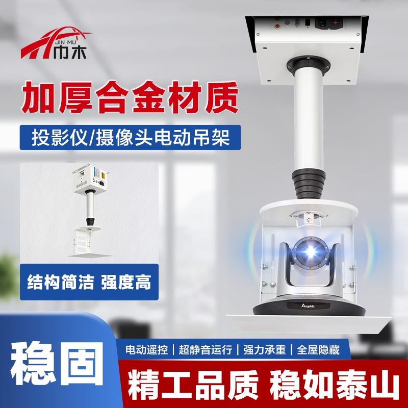 视频会议摄像头升降吊架监控投影仪电动遥控架单杆天花隐藏支架