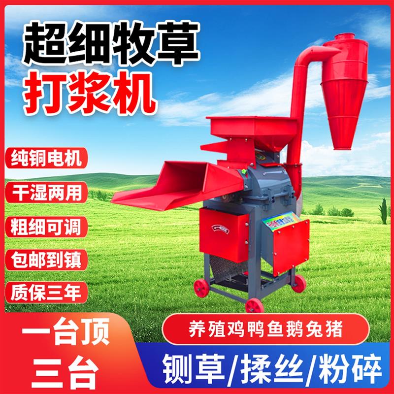 超细牧草打浆机干湿两用多功能玉米粉碎机秸秆鸡鸭鹅猪青饲料小型