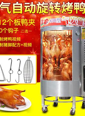 厂家直销自动旋转燃气烤鸭炉木炭850烤鸭炉商用煤气燃气烤鱼炉