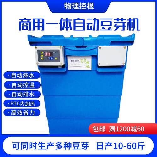 豆芽机全自动商用豆芽机芽苗机黄豆绿豆多用自动豆芽机商用家用