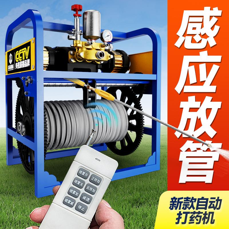 农用全自动打药机新型电动农药喷雾器感应放管遥控收管高压打药泵