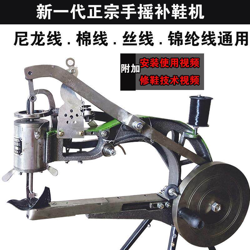 新品修鞋手摇修鞋机缝纫机手工缝鞋缝线机器10轴吃厚通用版
