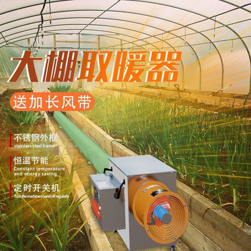 大棚电暖风机养殖工业取暖器保温增温器热风机蔬菜温室加温设备