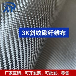碳布T300进口真碳纤维布3K平纹斜纹200g/240克可预浸碳纤布全碳素