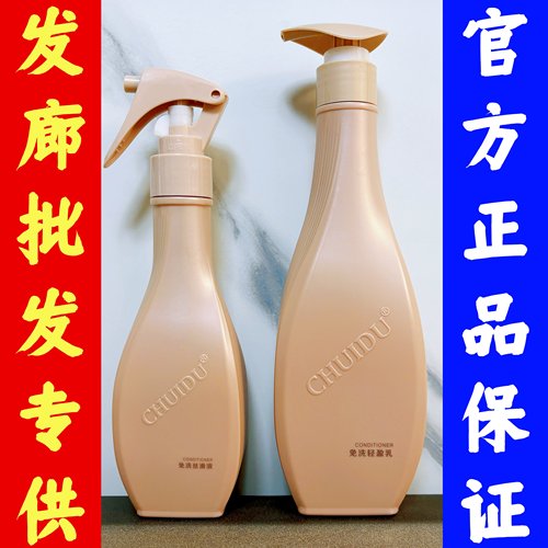 官方正品垂度免洗轻盈乳丝滑液