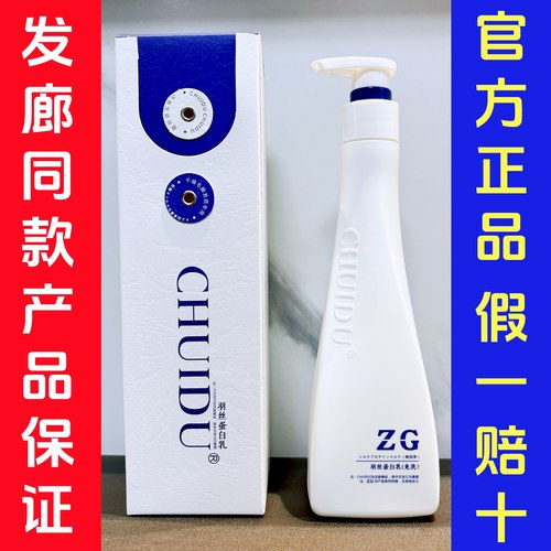 【假一赔十】羽丝蛋白乳免洗护发