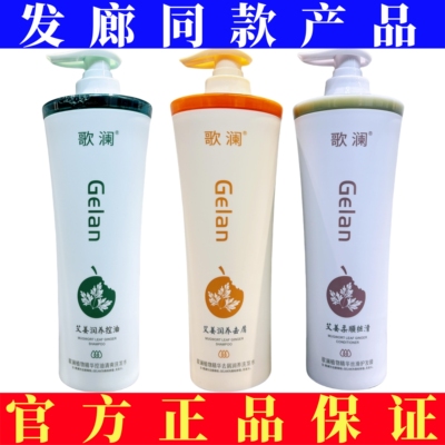 【买一送一】正品歌澜艾姜洗发水