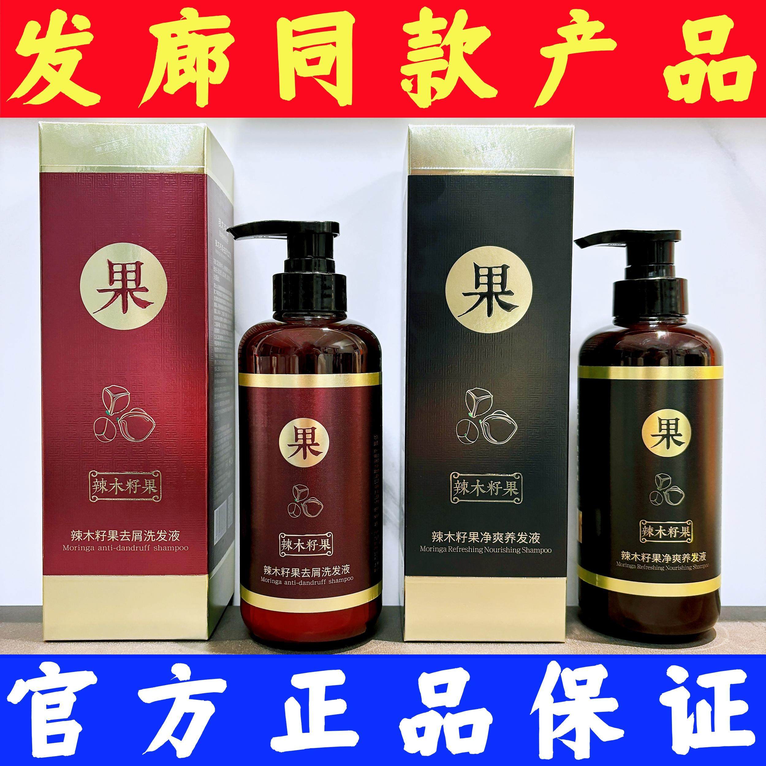 正品辣木籽果草本去屑止痒净爽养发液控油洗发水植物滋润修护霜