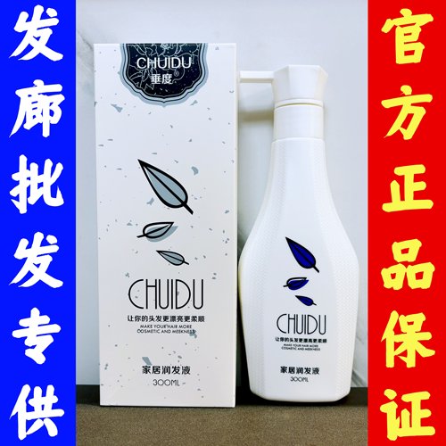 【官方正品】垂度家居润发液