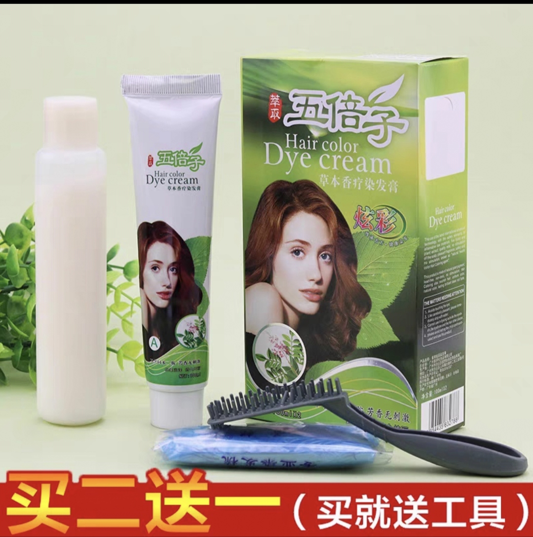 2020流行色五贝子自然天然染发膏