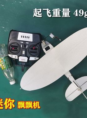 迷你小飞机有刷公园小区都能飞