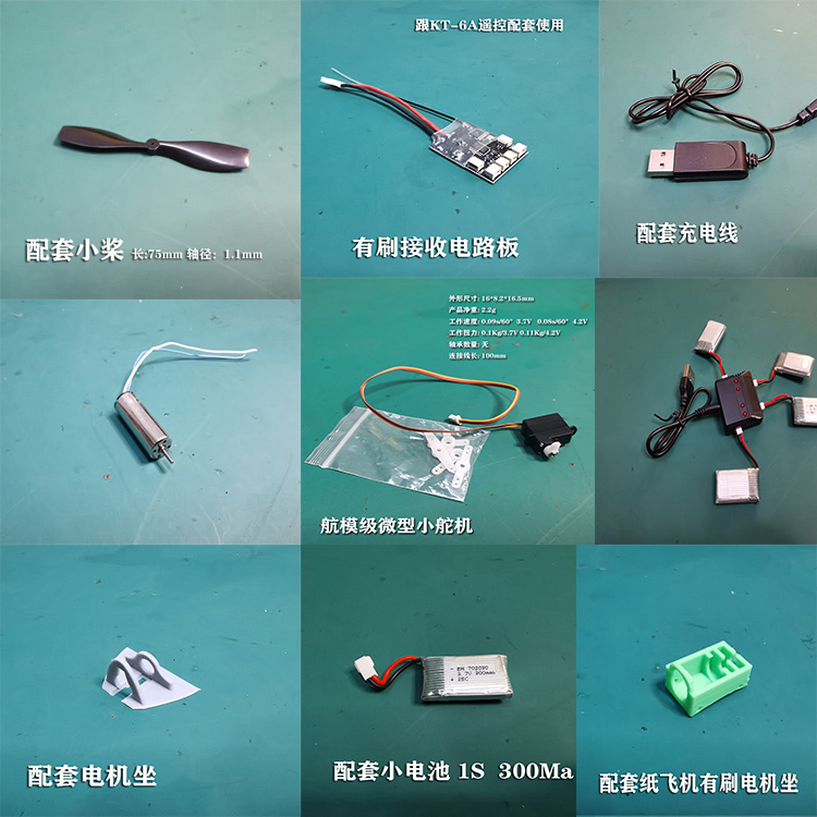 尘飞航模航模配件大全