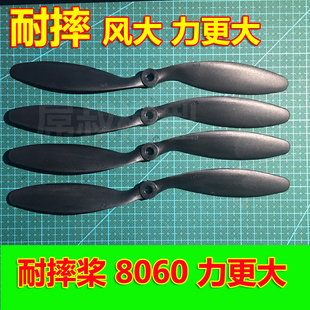 耐摔桨 8060螺旋桨  8寸浆叶 苏27航模专用桨 KT板飞机配件航模