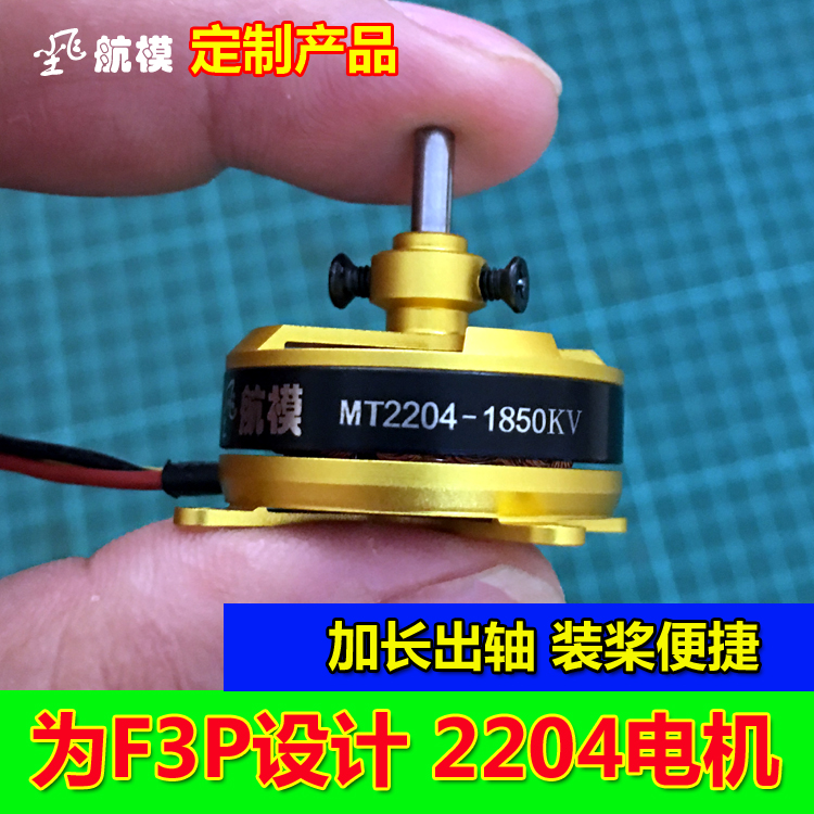 尘飞航模无刷电机