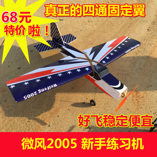 KT板diy遥控模型 固定翼航模 塞斯纳飞机 新手练习机 微风2005