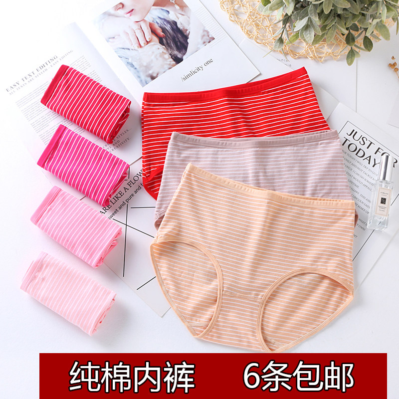 女士纯棉大码条纹中老年三角短裤