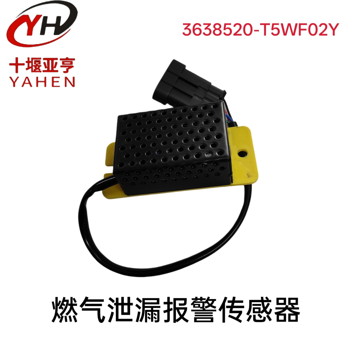 适用东风天龙VL天然气车燃气泄漏报警传感器总成3638520-T5WF02Y