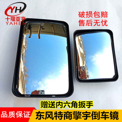 正品东风特商三环神宇大运倒车镜