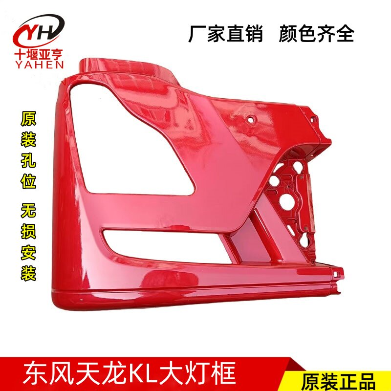 保险杠包角大灯框东风天龙KL