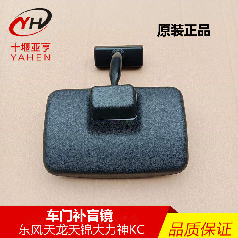照地镜东风原厂反光镜右侧补盲镜