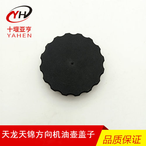 适用东风天锦KR方向机油壶盖天龙KL旗舰KX原装动力转向油壶上盖子