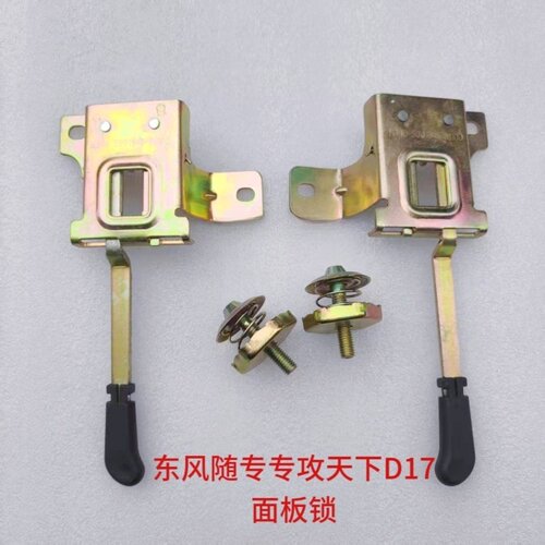 东风随专专攻天下D17面板锁