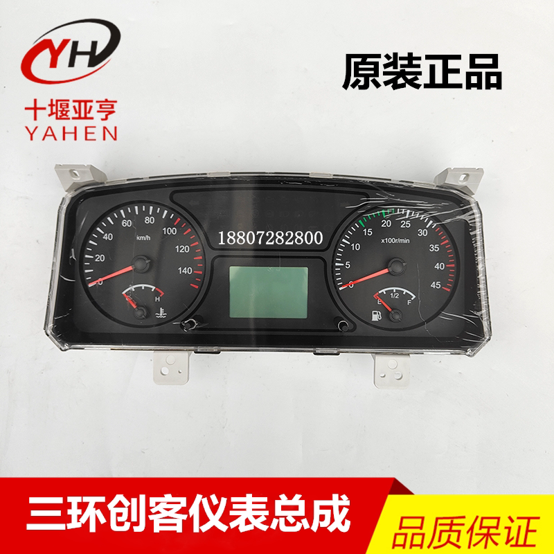 适用三环创客货车仪表盘总成高栏自卸国四国五里程表转速码表总成