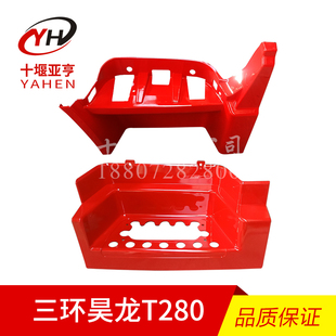 适配三环昊龙T280驾驶室配件大全新款三环昊龙上车脚踏板护罩护壳