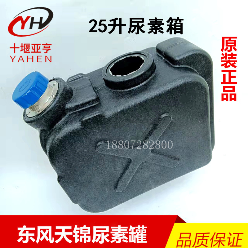原厂东风天锦尿素箱东风特商擎宇三环大运大货车25L尿素罐尿素壶