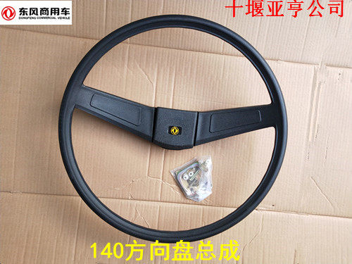 东风140-2汽车方向盘东风尖头教练车吊车货车直径50cm方向盘总成