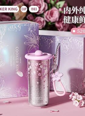 炊大皇COOKER KING钛杯纯钛保温杯女生高颜值吸管水杯高端咖啡杯